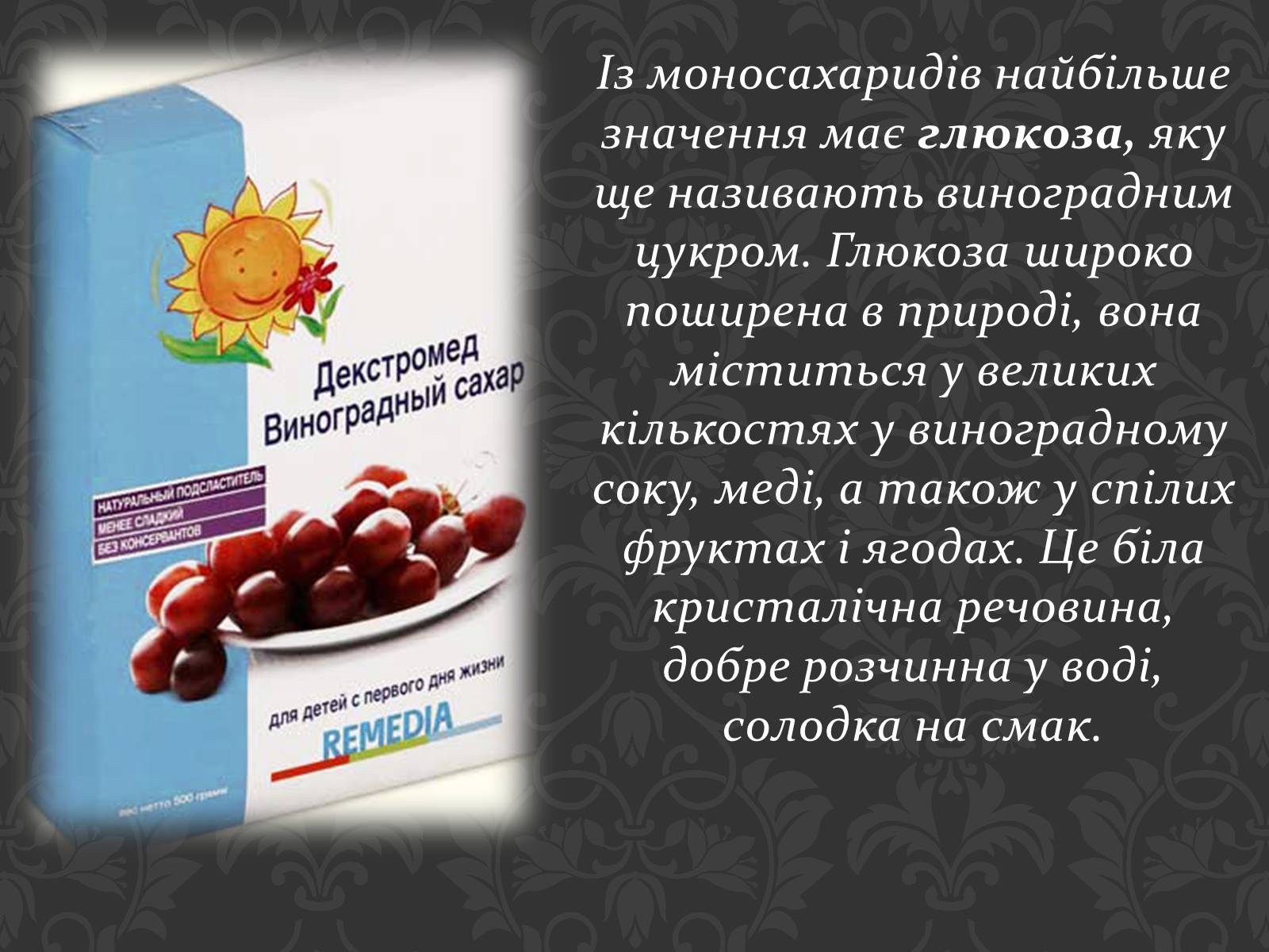 Презентація на тему «Вуглеводи як компоненти їжі, їх роль у житті людини» (варіант 17) - Слайд #7 Презентація на тему «Вуглеводи як компоненти їжі, їх роль у житті людини» (варіант 17) - Слайд #7