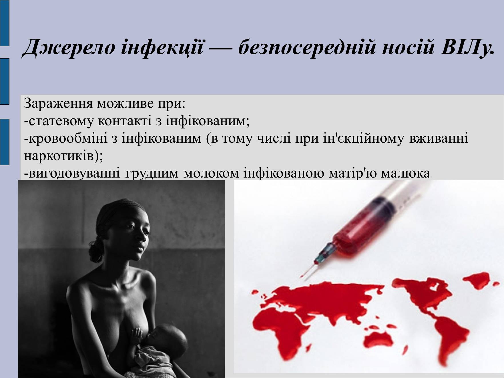 Презентація на тему «СНІД» (варіант 11) - Слайд #3 Презентація на тему «СНІД» (варіант 11) - Слайд #3