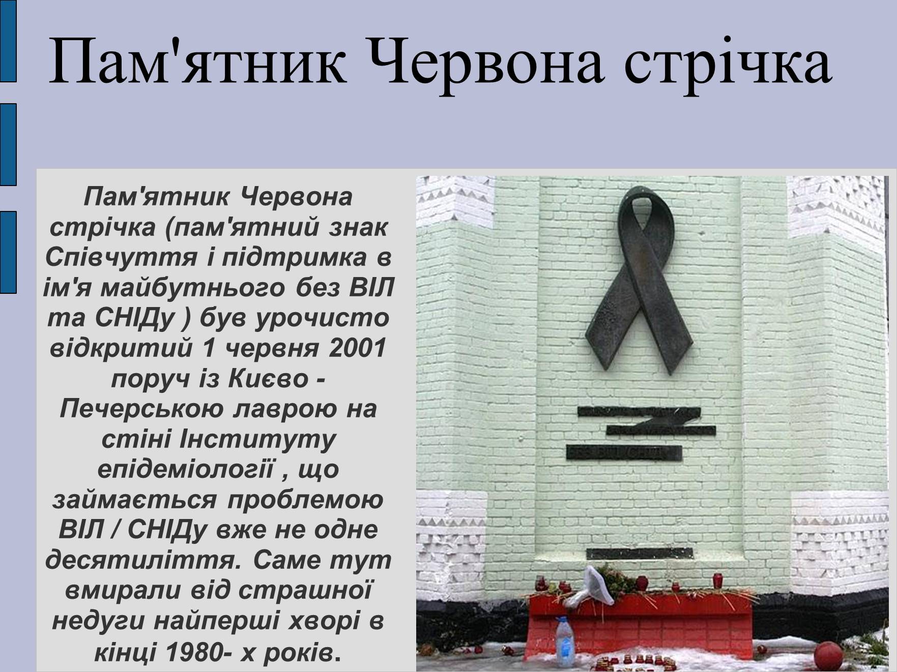 Презентація на тему «СНІД» (варіант 11) - Слайд #9 Презентація на тему «СНІД» (варіант 11) - Слайд #9