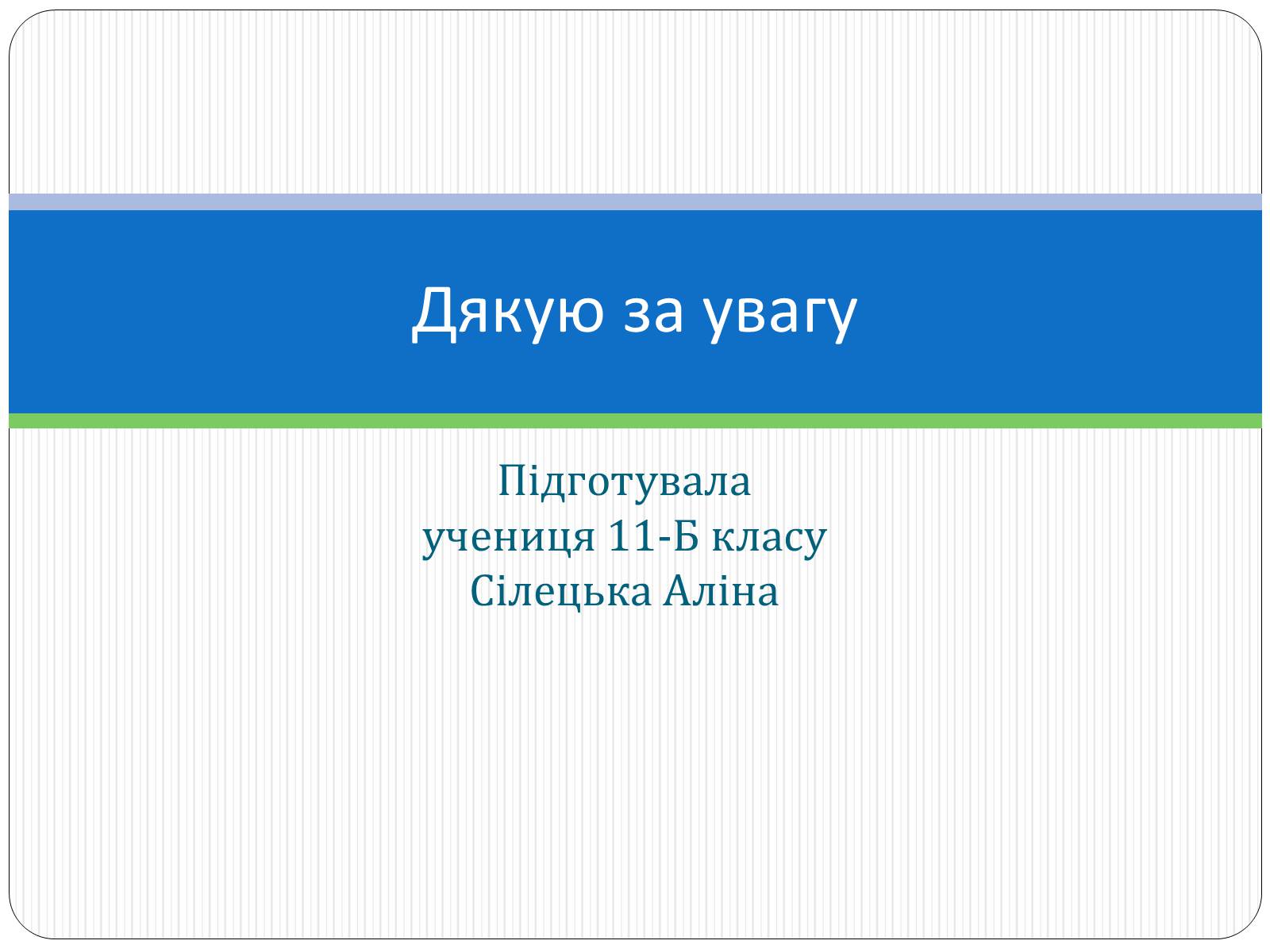 Презентація на тему «Діагностування вад розвитку людини» (варіант 1) - Слайд #12 Презентація на тему «Діагностування вад розвитку людини» (варіант 1) - Слайд #12