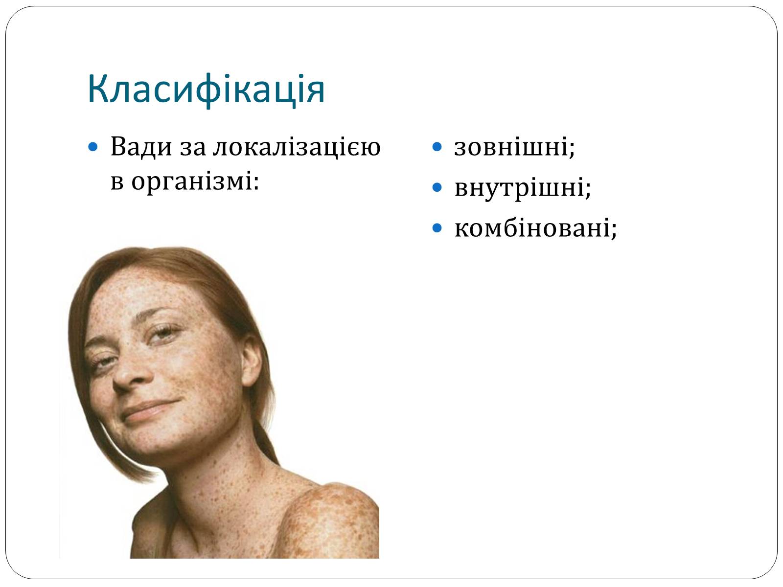 Презентація на тему «Діагностування вад розвитку людини» (варіант 1) - Слайд #5 Презентація на тему «Діагностування вад розвитку людини» (варіант 1) - Слайд #5