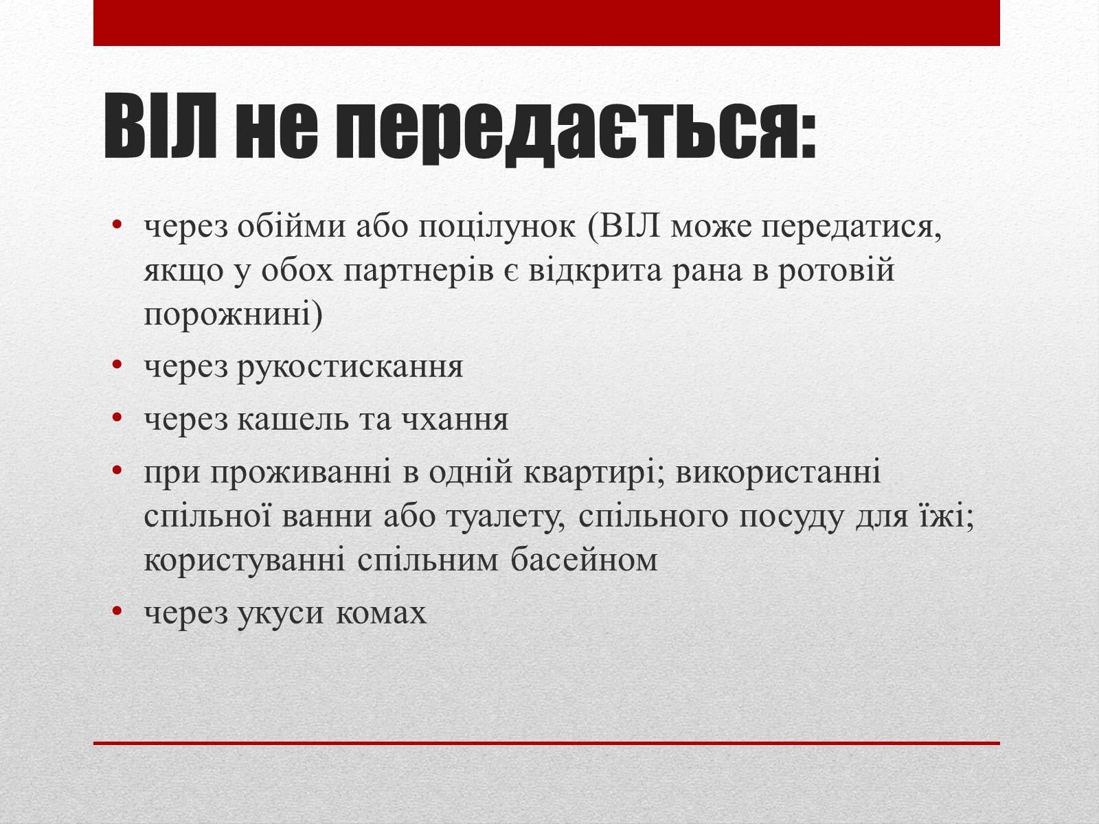 Презентація на тему «СНІД» (варіант 1) - Слайд #10 Презентація на тему «СНІД» (варіант 1) - Слайд #10