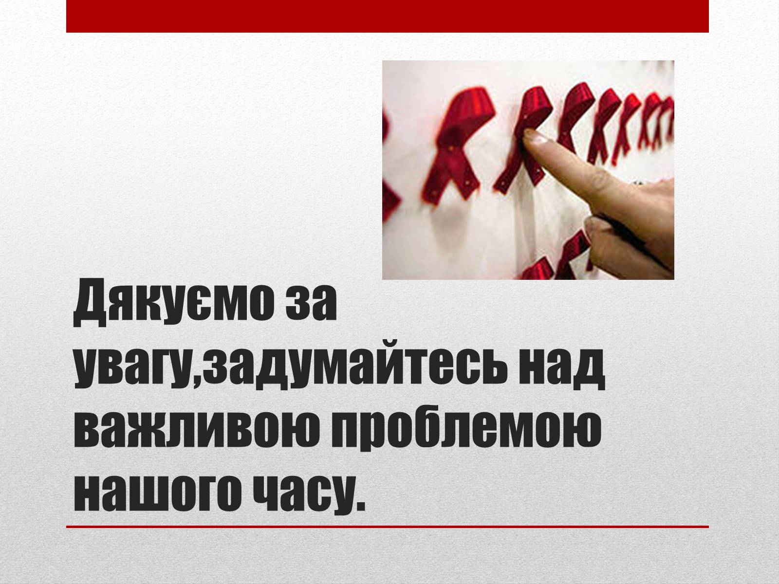 Презентація на тему «СНІД» (варіант 1) - Слайд #14 Презентація на тему «СНІД» (варіант 1) - Слайд #14