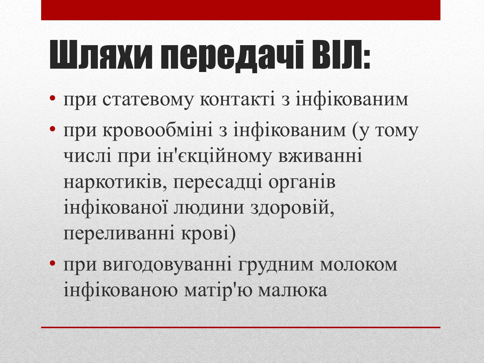 Презентація на тему «СНІД» (варіант 1) - Слайд #5 Презентація на тему «СНІД» (варіант 1) - Слайд #5
