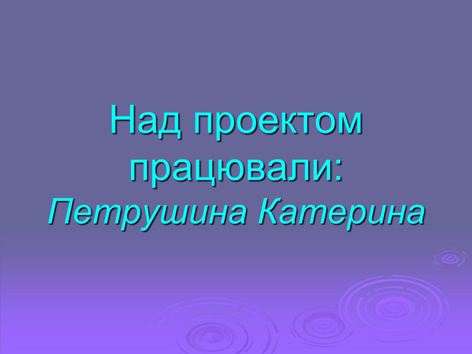 Презентація на тему «Веслоногі» - Слайд #17 Презентація на тему «Веслоногі» - Слайд #17