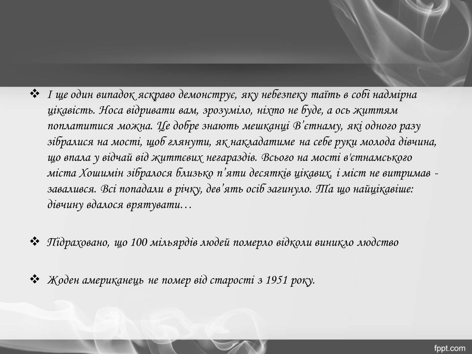 Презентація на тему «Смерть.Види смерті» - Слайд #10 Презентація на тему «Смерть.Види смерті» - Слайд #10