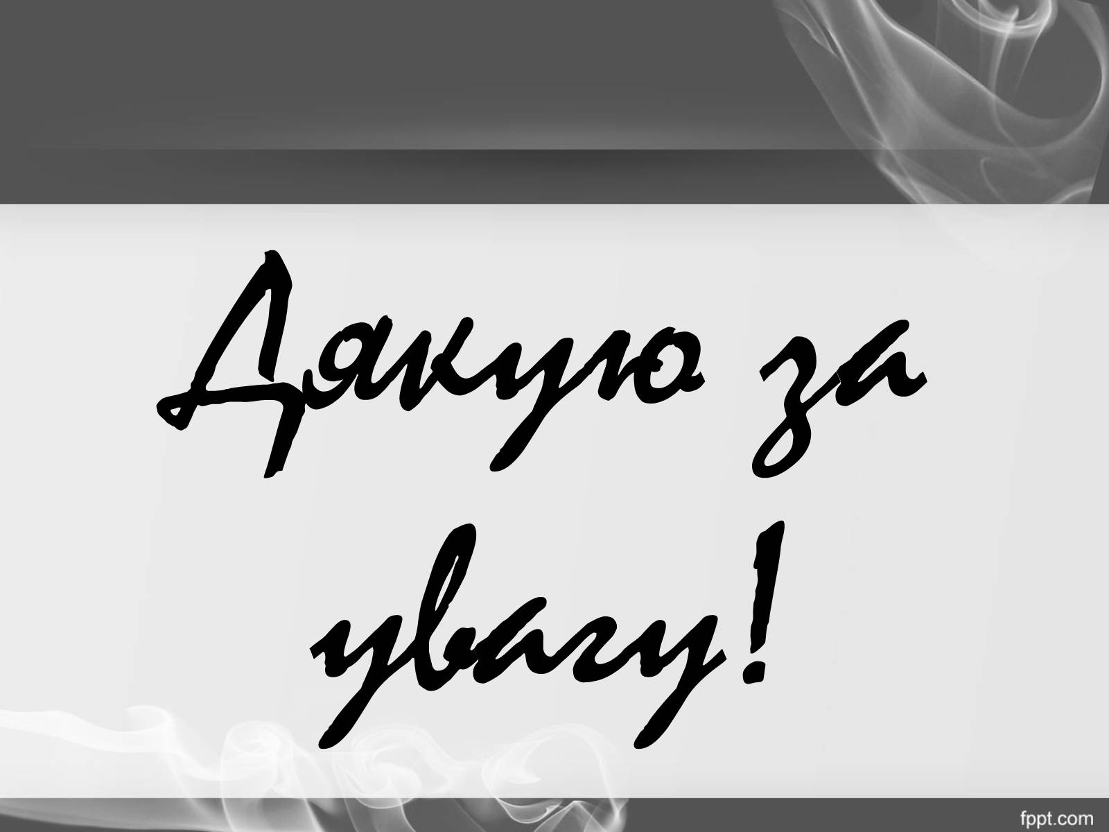 Презентація на тему «Смерть.Види смерті» - Слайд #11 Презентація на тему «Смерть.Види смерті» - Слайд #11