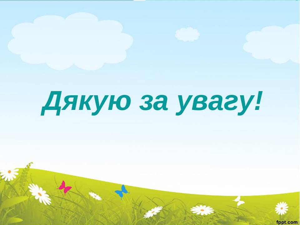 Презентація на тему «Біорізноманіття» (варіант 9) - Слайд #16 Презентація на тему «Біорізноманіття» (варіант 9) - Слайд #16