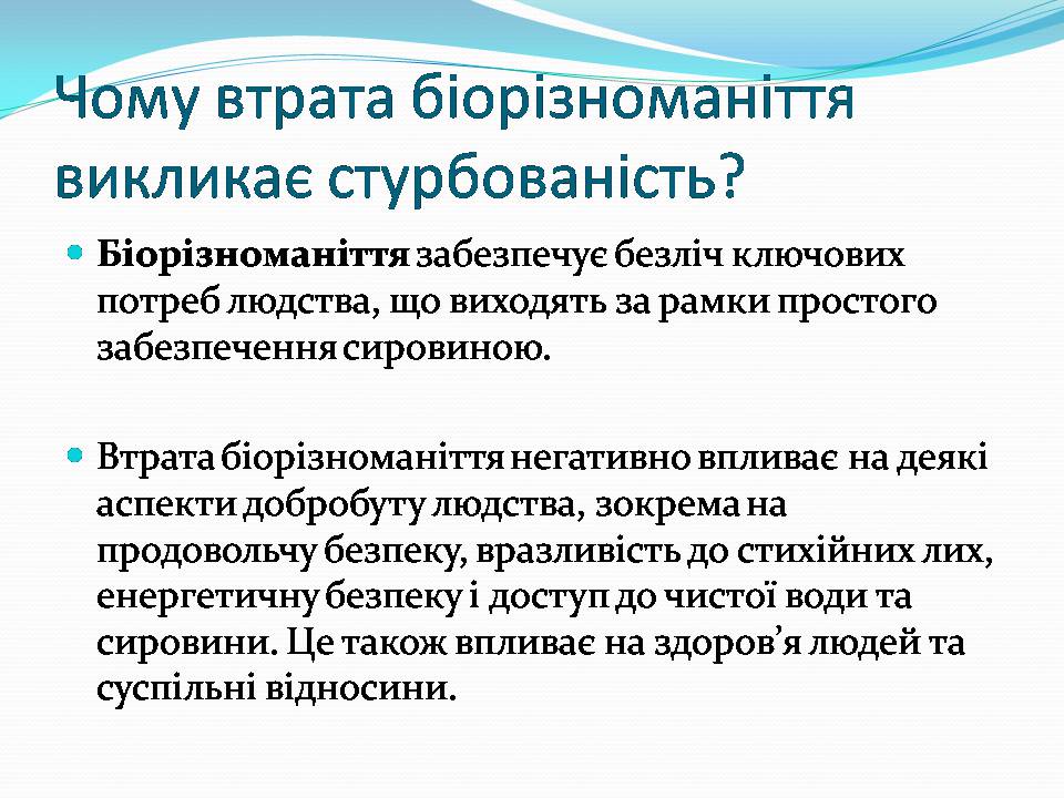Презентація на тему «Біорізноманіття» (варіант 9) - Слайд #4 Презентація на тему «Біорізноманіття» (варіант 9) - Слайд #4