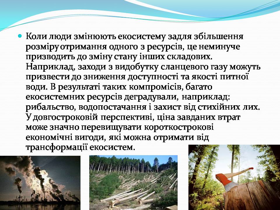 Презентація на тему «Біорізноманіття» (варіант 9) - Слайд #5 Презентація на тему «Біорізноманіття» (варіант 9) - Слайд #5
