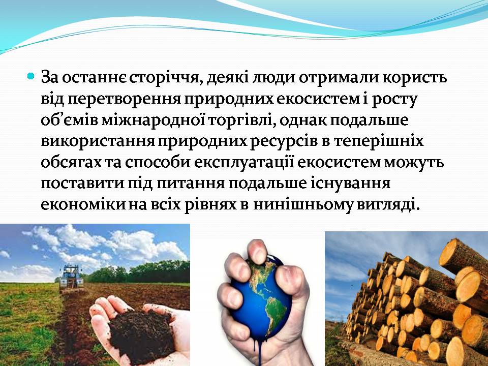 Презентація на тему «Біорізноманіття» (варіант 9) - Слайд #7 Презентація на тему «Біорізноманіття» (варіант 9) - Слайд #7