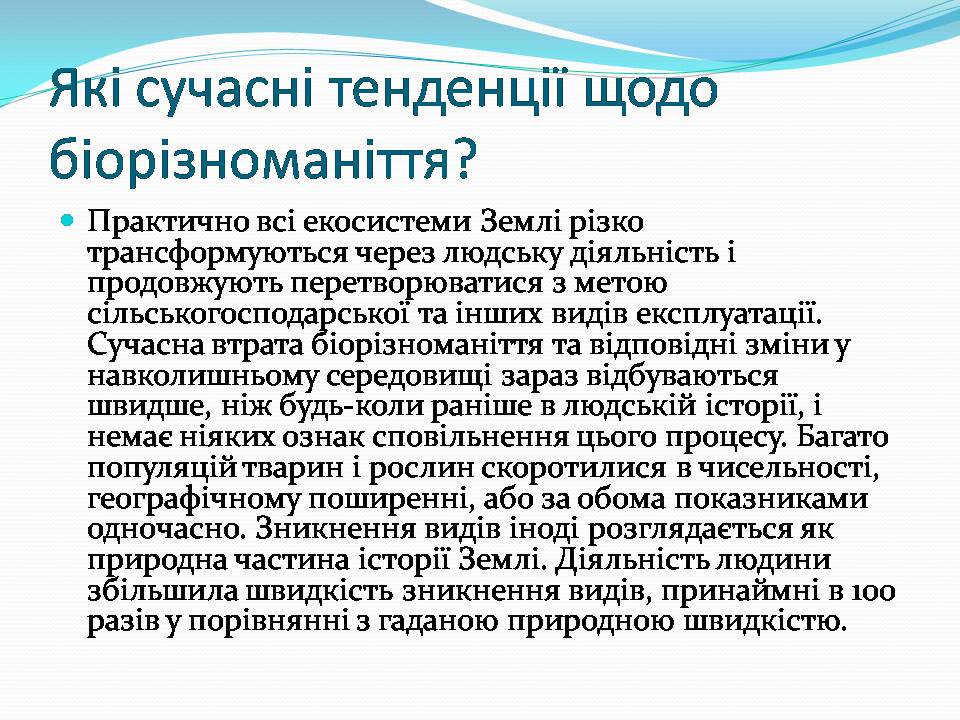 Презентація на тему «Біорізноманіття» (варіант 9) - Слайд #8 Презентація на тему «Біорізноманіття» (варіант 9) - Слайд #8