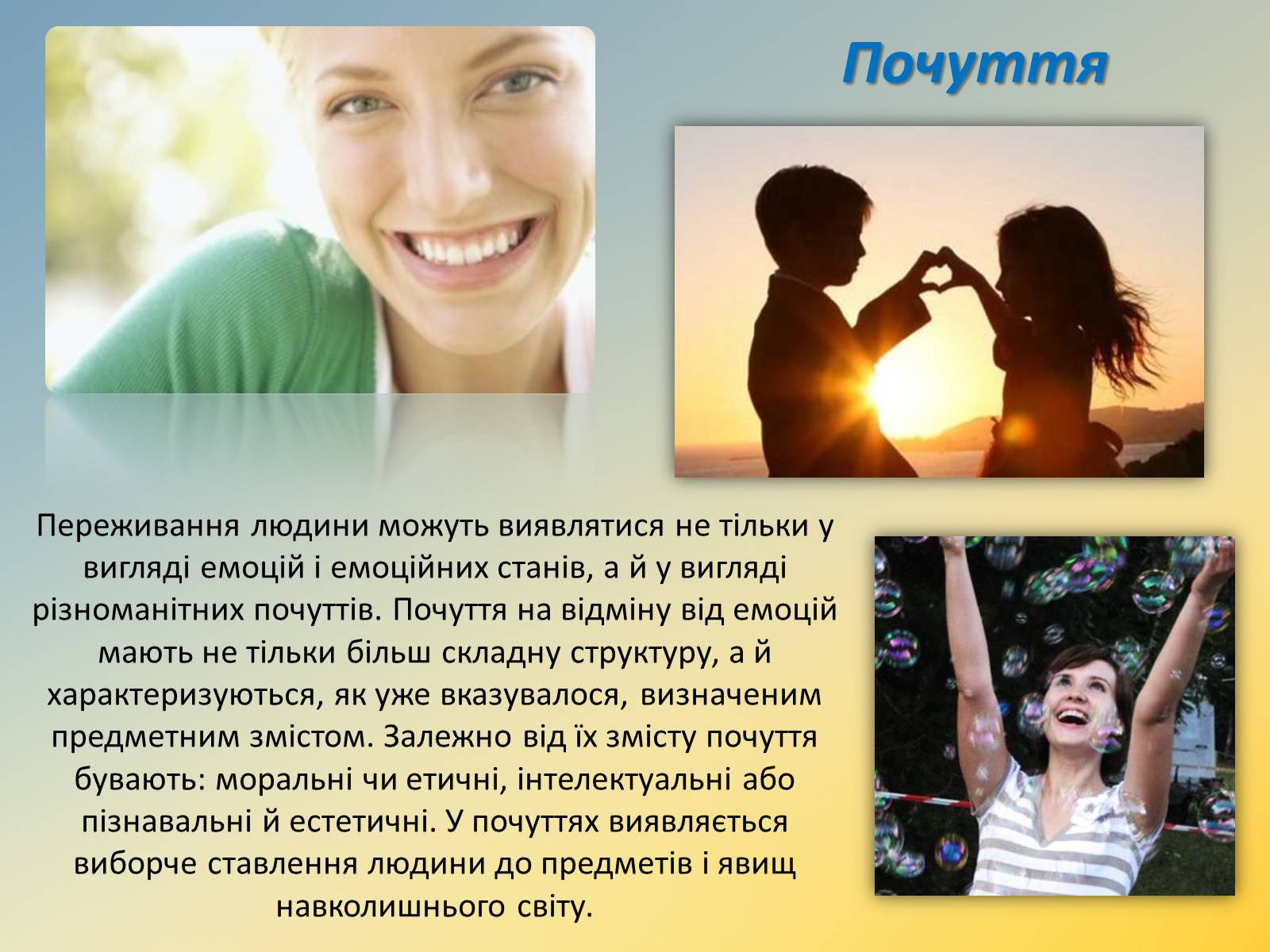 Презентація на тему «Світ емоцій» - Слайд #10 Презентація на тему «Світ емоцій» - Слайд #10