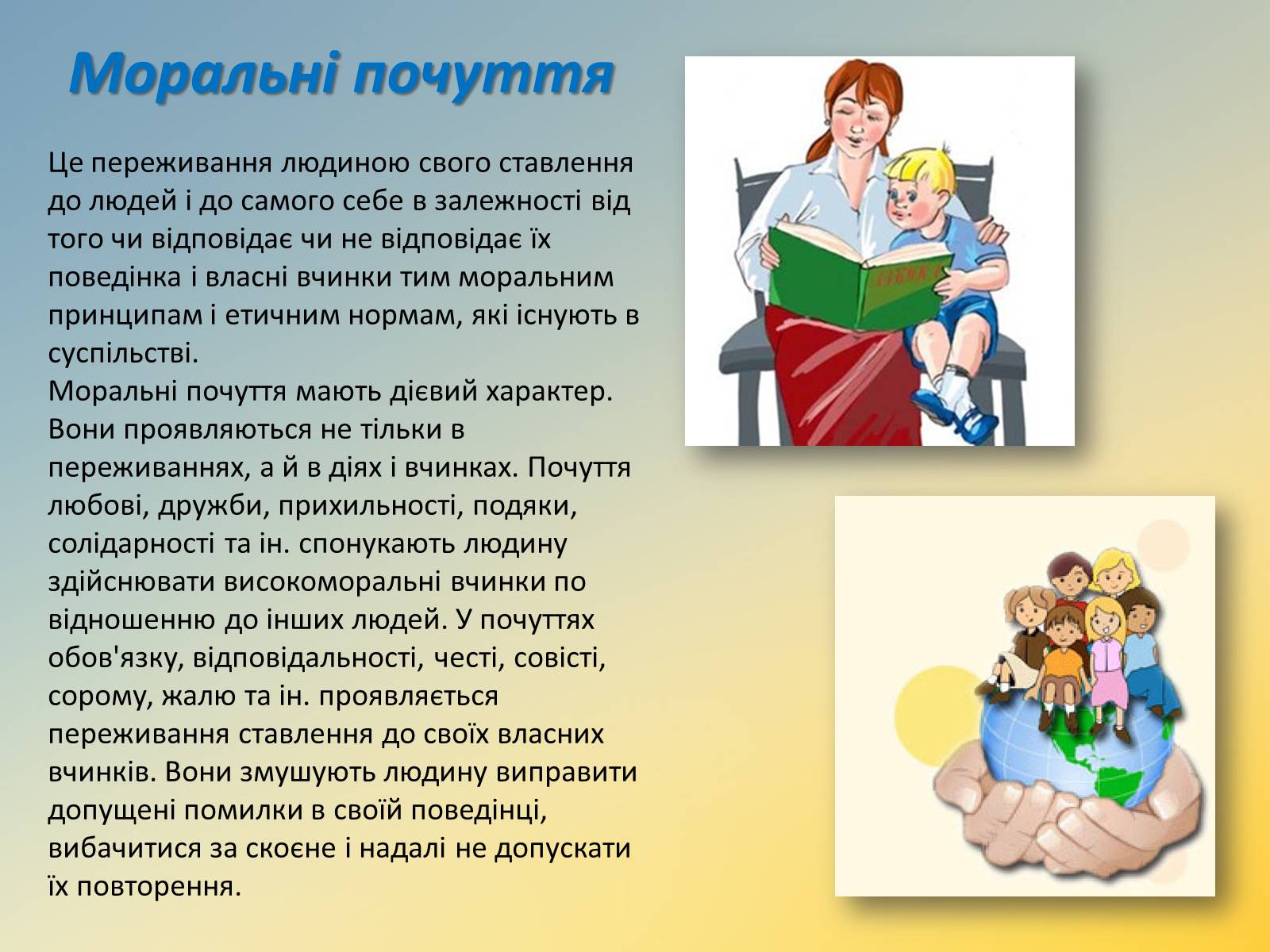 Презентація на тему «Світ емоцій» - Слайд #11 Презентація на тему «Світ емоцій» - Слайд #11