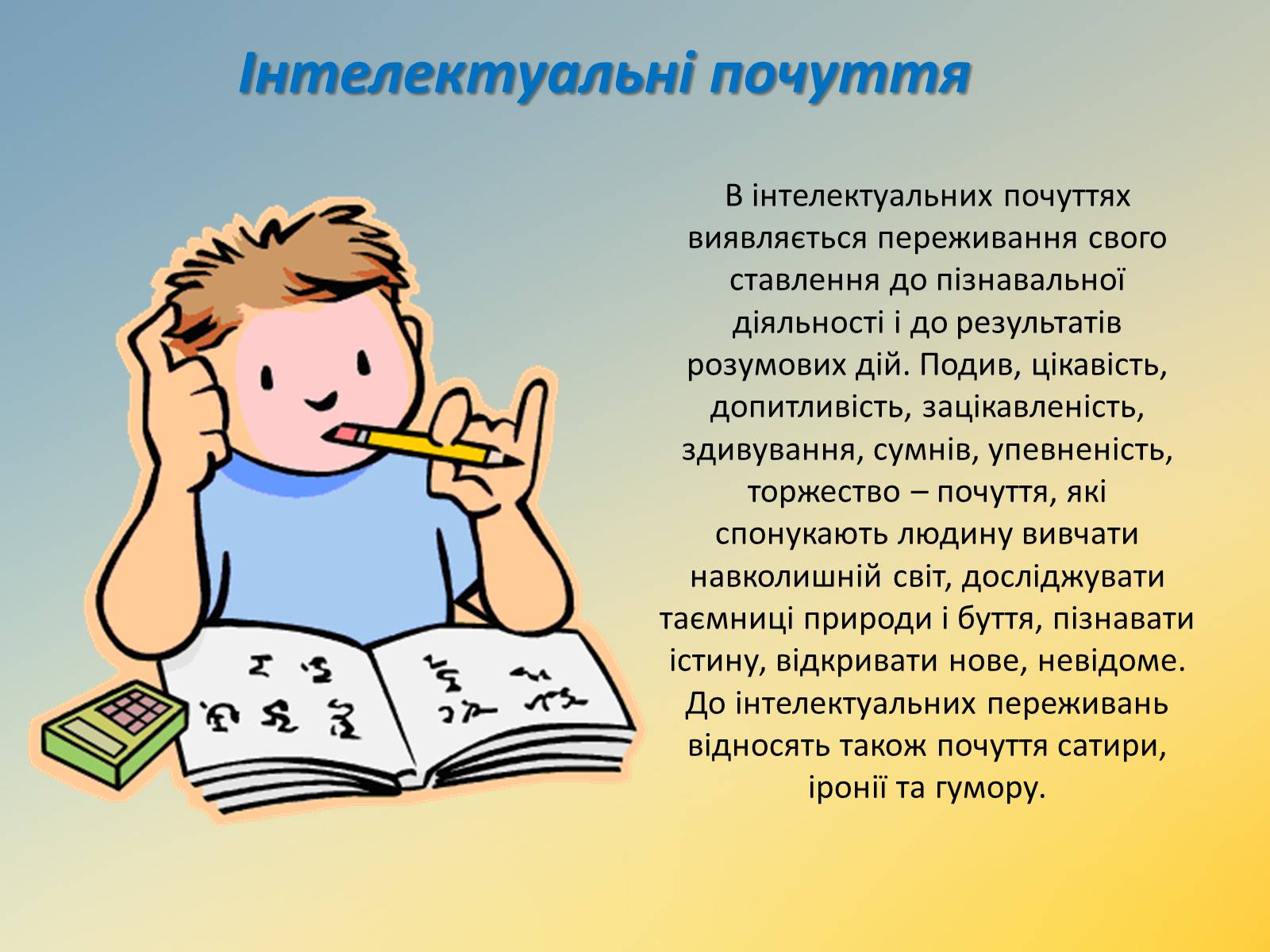 Презентація на тему «Світ емоцій» - Слайд #12 Презентація на тему «Світ емоцій» - Слайд #12