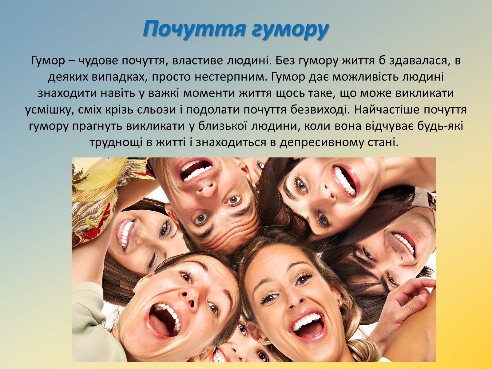 Презентація на тему «Світ емоцій» - Слайд #14 Презентація на тему «Світ емоцій» - Слайд #14