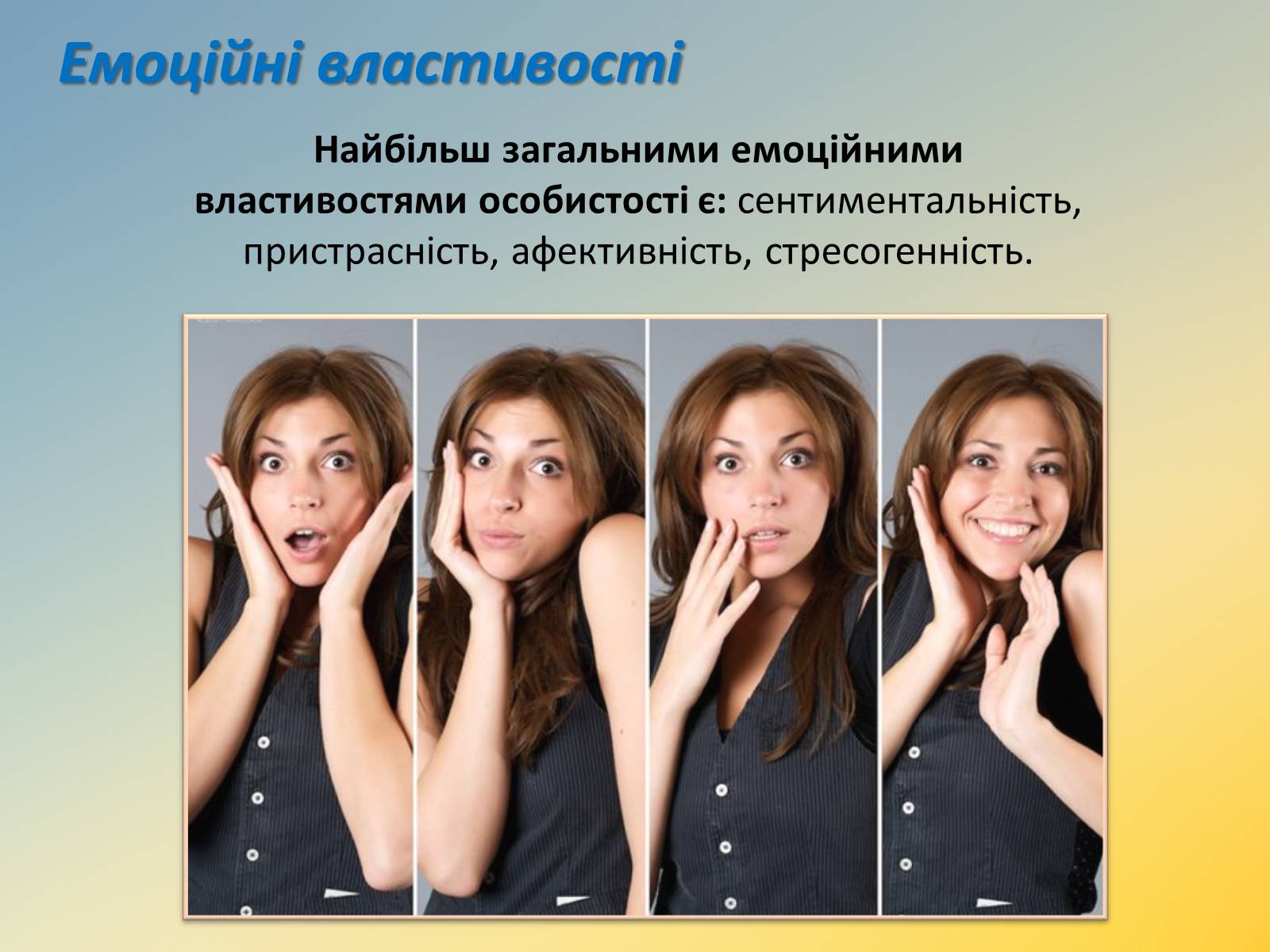 Презентація на тему «Світ емоцій» - Слайд #15 Презентація на тему «Світ емоцій» - Слайд #15