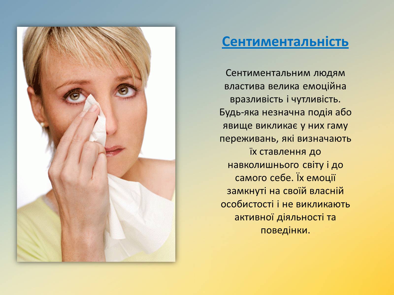Презентація на тему «Світ емоцій» - Слайд #16 Презентація на тему «Світ емоцій» - Слайд #16