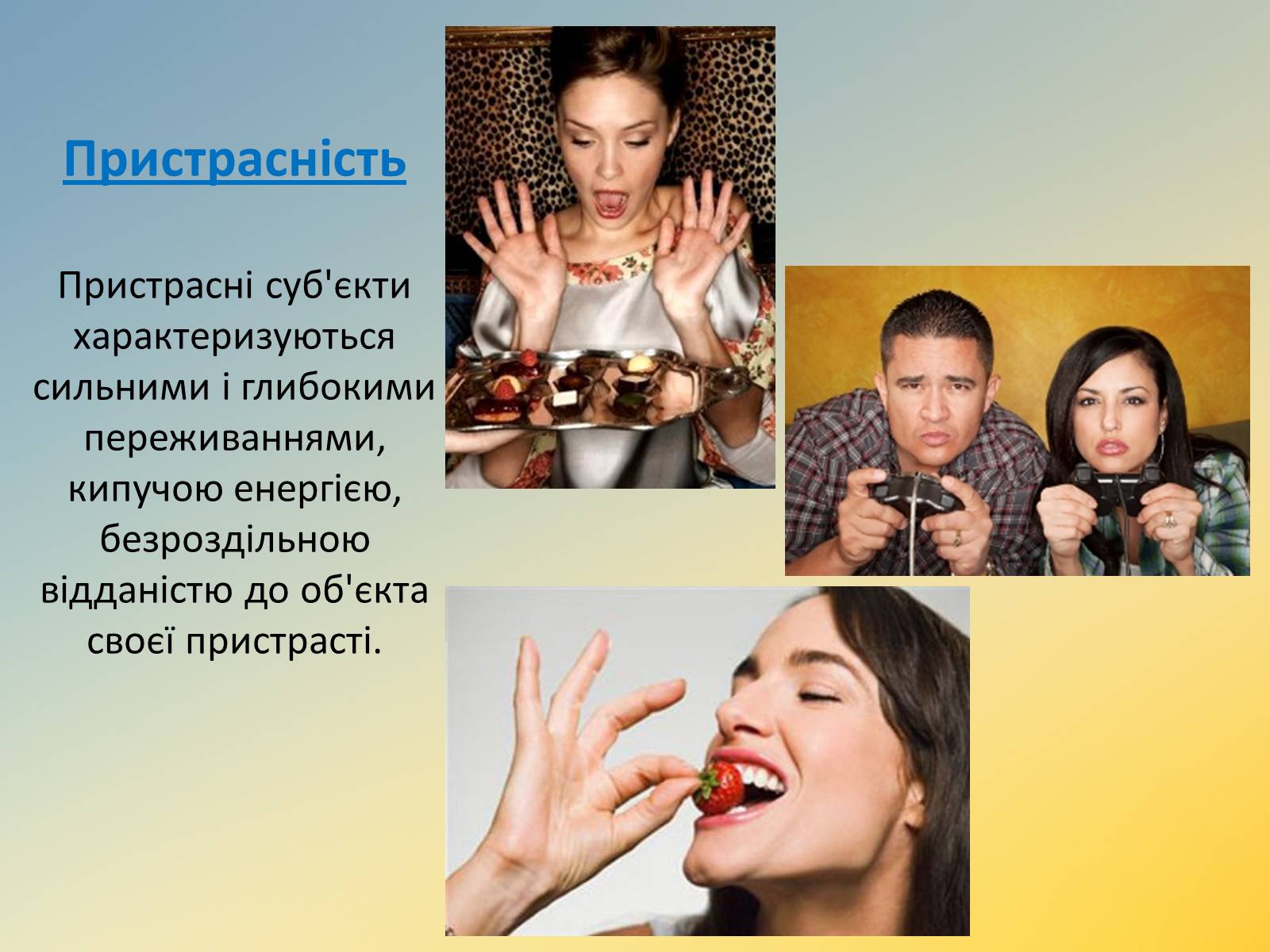 Презентація на тему «Світ емоцій» - Слайд #17 Презентація на тему «Світ емоцій» - Слайд #17