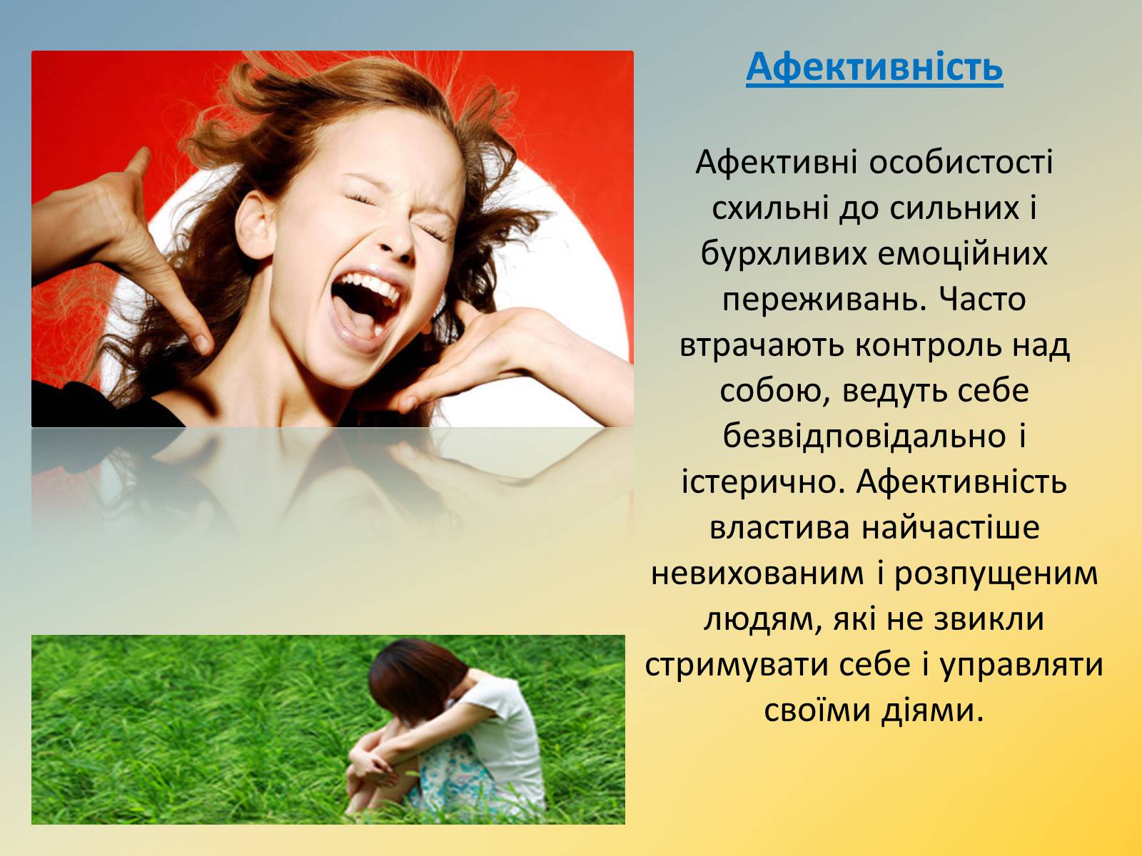 Презентація на тему «Світ емоцій» - Слайд #18 Презентація на тему «Світ емоцій» - Слайд #18