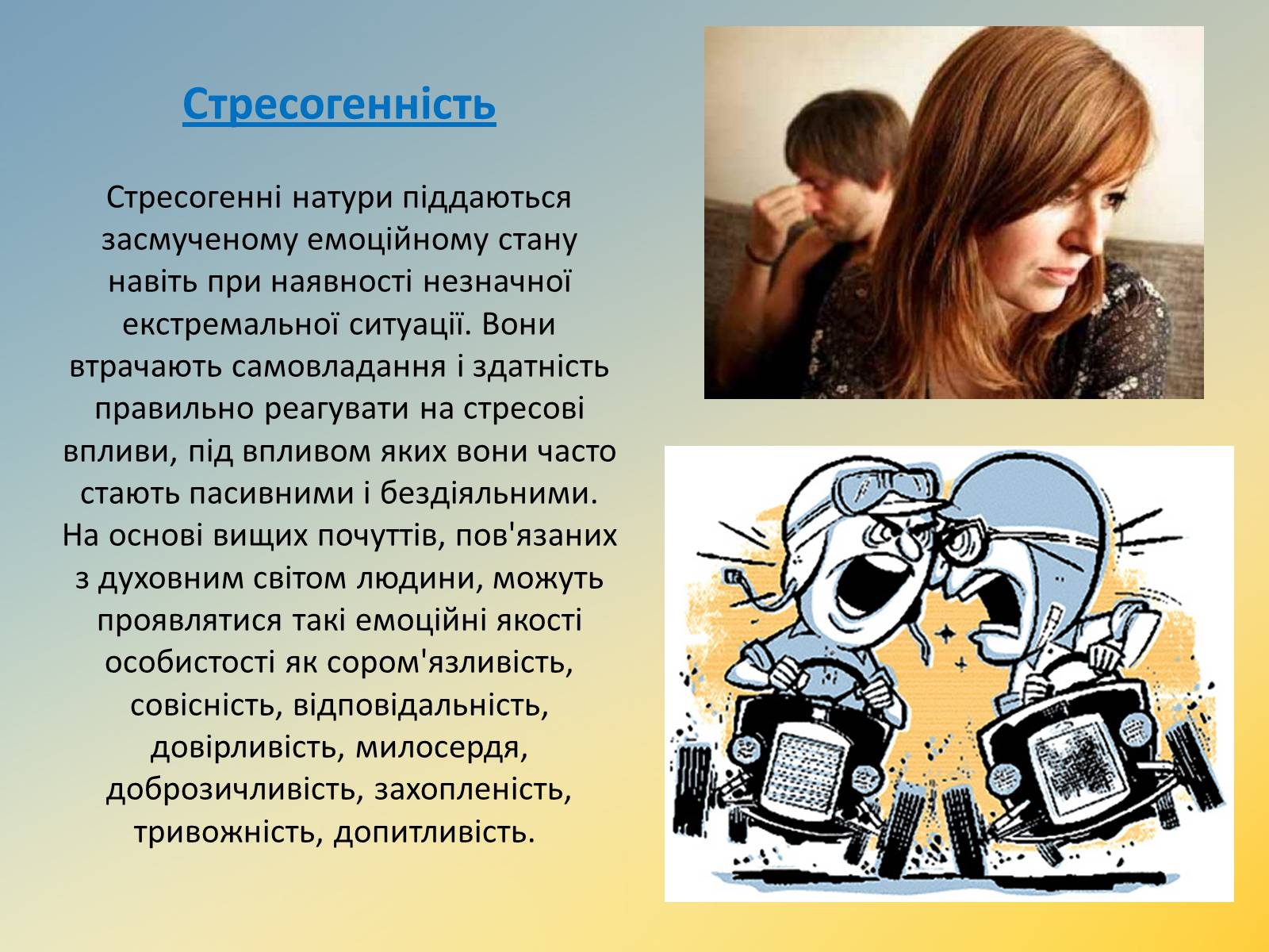 Презентація на тему «Світ емоцій» - Слайд #19 Презентація на тему «Світ емоцій» - Слайд #19