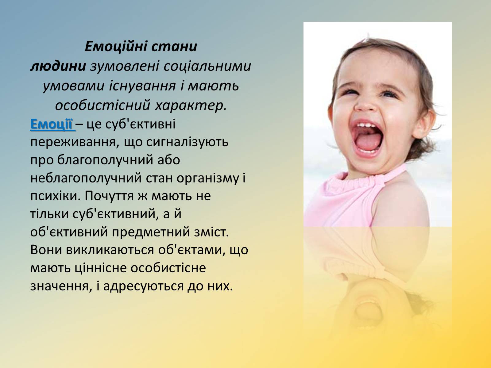 Презентація на тему «Світ емоцій» - Слайд #2 Презентація на тему «Світ емоцій» - Слайд #2