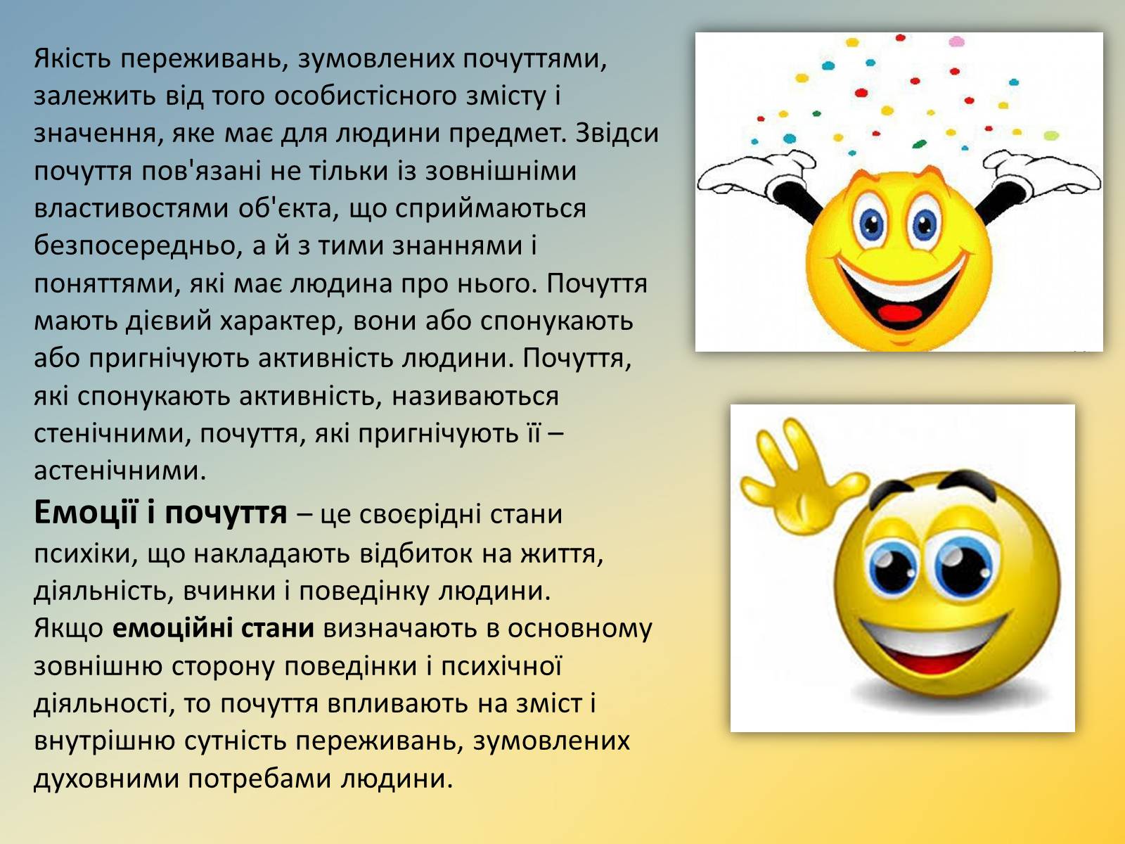 Презентація на тему «Світ емоцій» - Слайд #3 Презентація на тему «Світ емоцій» - Слайд #3