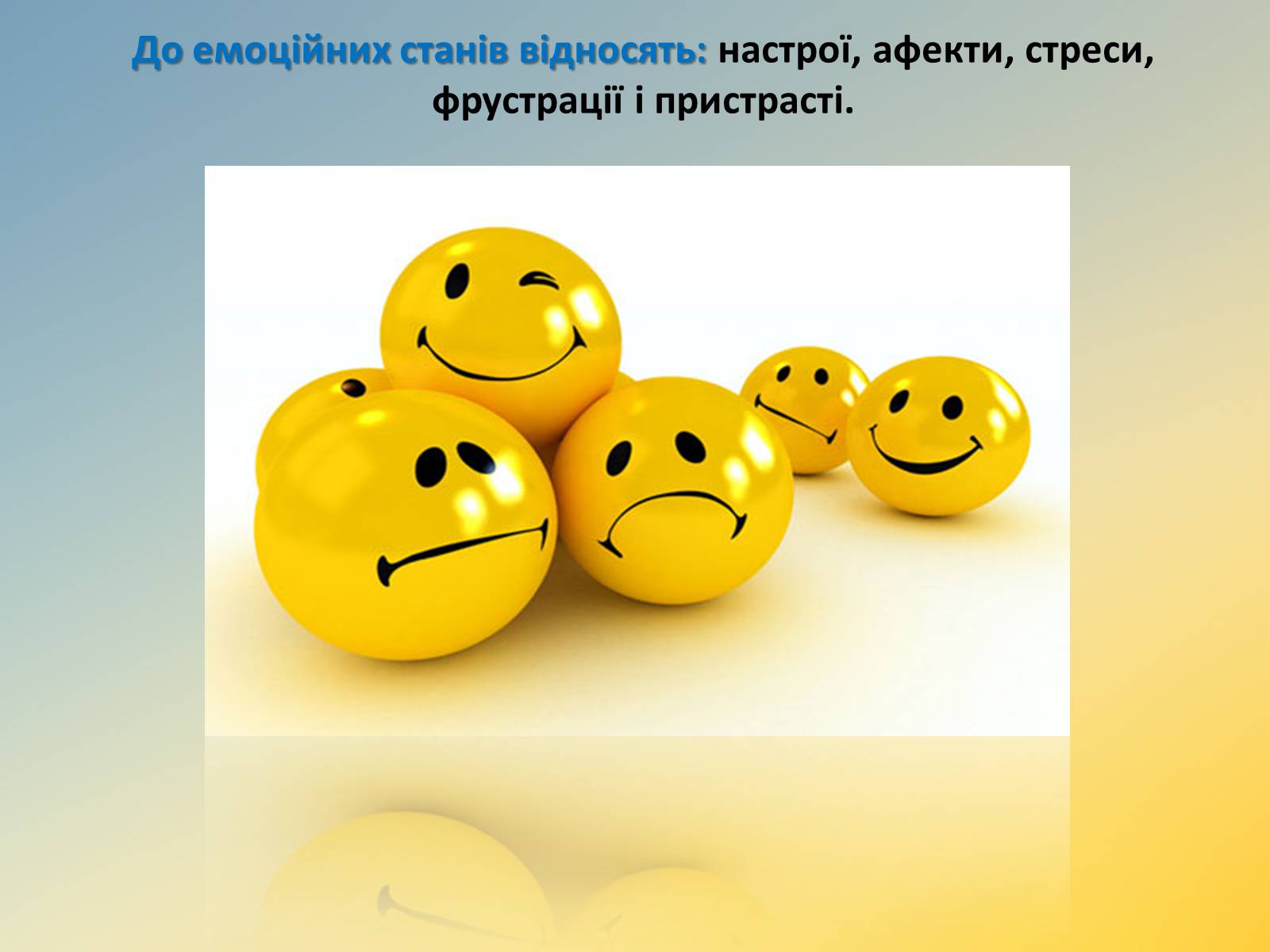 Презентація на тему «Світ емоцій» - Слайд #4 Презентація на тему «Світ емоцій» - Слайд #4