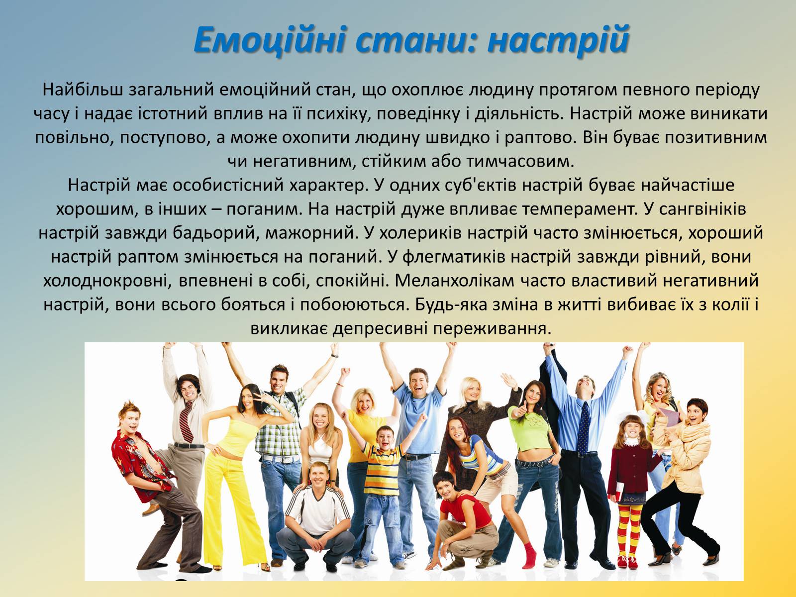 Презентація на тему «Світ емоцій» - Слайд #5 Презентація на тему «Світ емоцій» - Слайд #5
