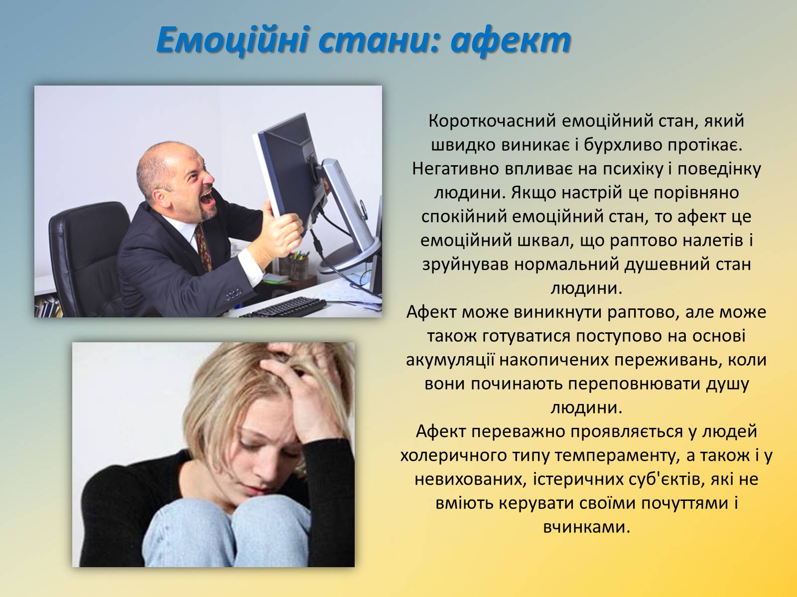 Презентація на тему «Світ емоцій» - Слайд #6 Презентація на тему «Світ емоцій» - Слайд #6