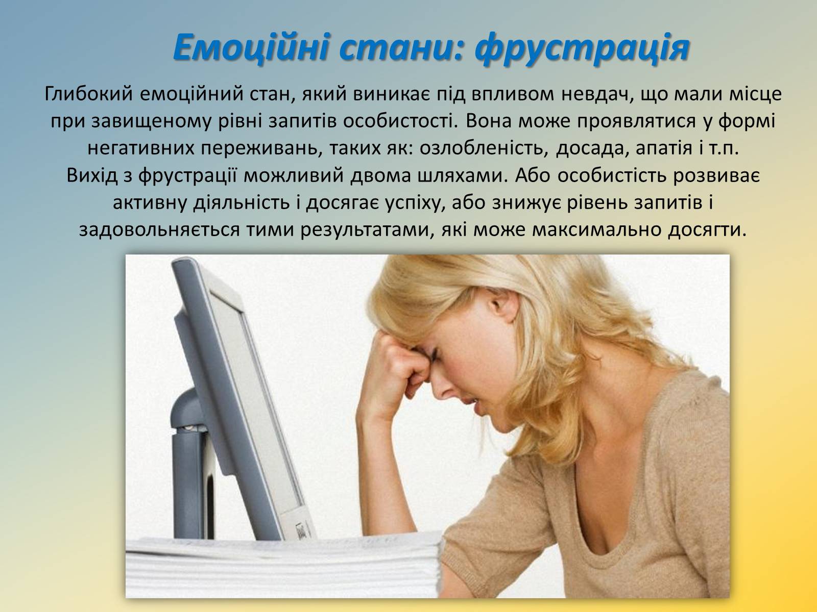 Презентація на тему «Світ емоцій» - Слайд #8 Презентація на тему «Світ емоцій» - Слайд #8