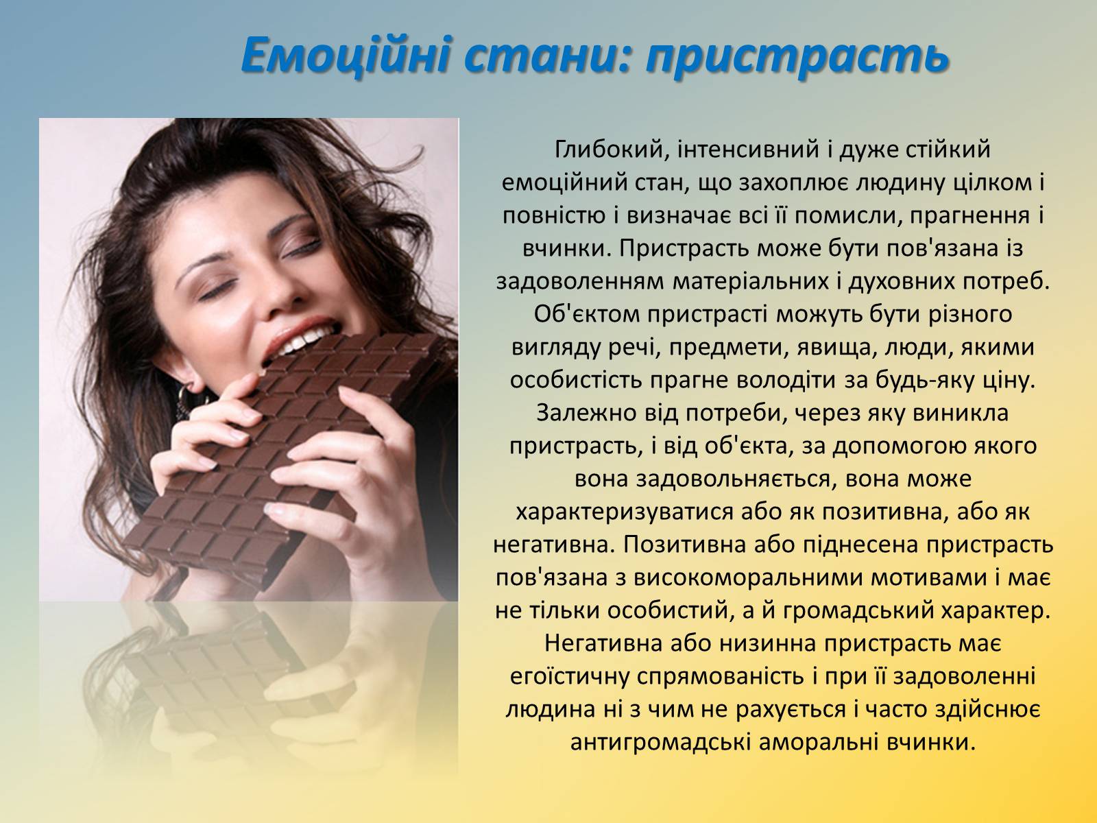 Презентація на тему «Світ емоцій» - Слайд #9 Презентація на тему «Світ емоцій» - Слайд #9