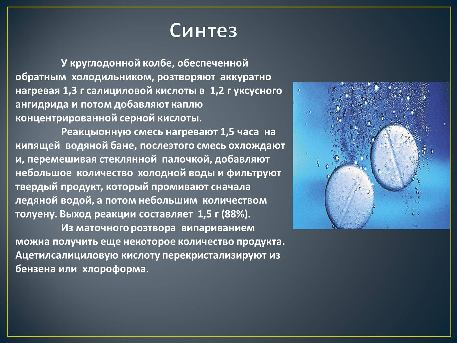 Презентація на тему «Аспирин» (варіант 2) - Слайд #10 Презентація на тему «Аспирин» (варіант 2) - Слайд #10