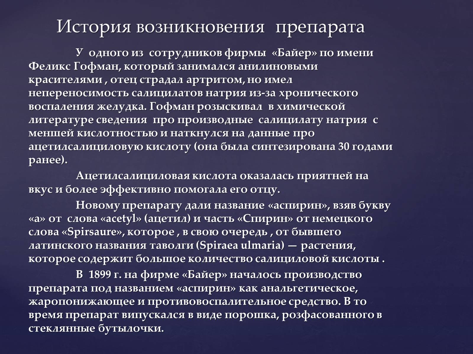 Презентація на тему «Аспирин» (варіант 2) - Слайд #8 Презентація на тему «Аспирин» (варіант 2) - Слайд #8