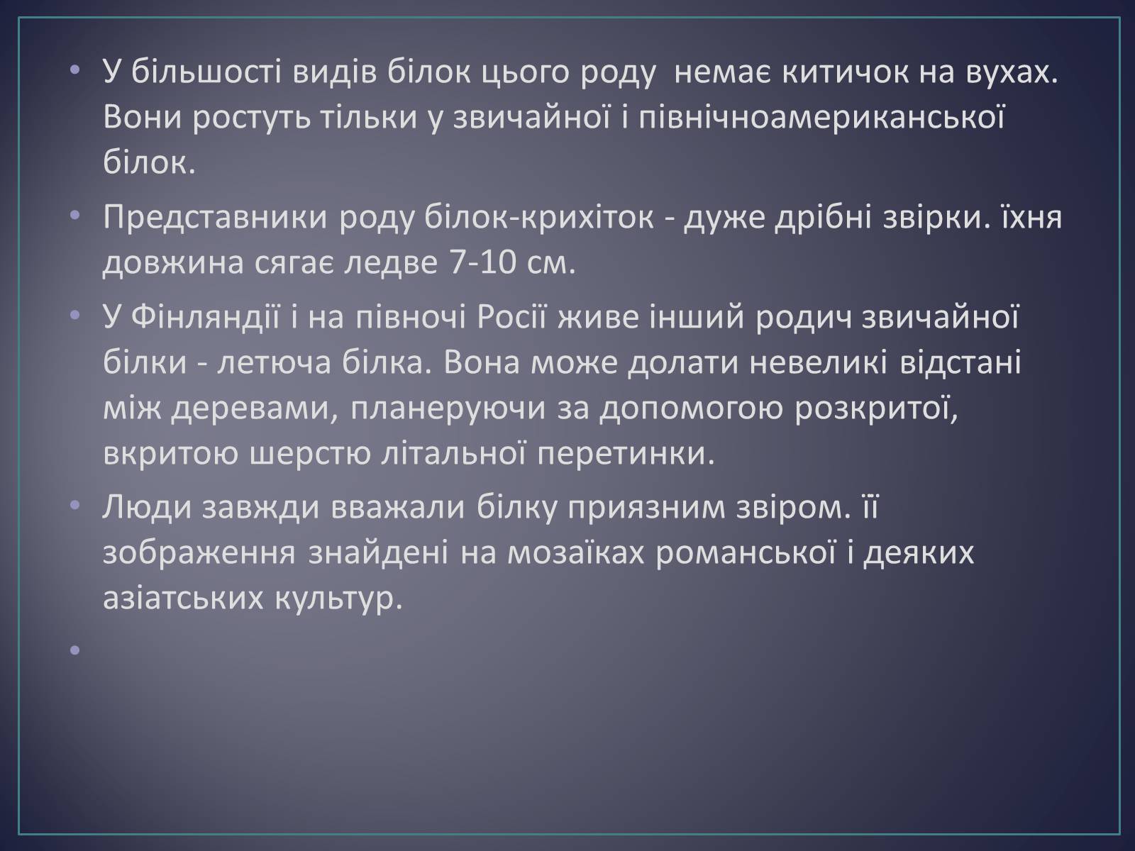 Презентація на тему «Ряд Гризуни» (варіант 2) - Слайд #9 Презентація на тему «Ряд Гризуни» (варіант 2) - Слайд #9