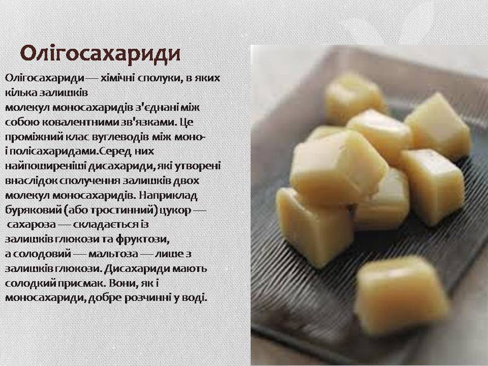 Презентація на тему «Вуглеводи як компоненти їжі, їх роль у житті людини» (варіант 37) - Слайд #6 Презентація на тему «Вуглеводи як компоненти їжі, їх роль у житті людини» (варіант 37) - Слайд #6