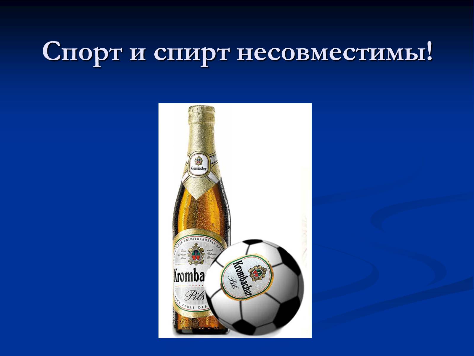 Презентація на тему «Алкоголь и алкогольная зависимость» - Слайд #11 Презентація на тему «Алкоголь и алкогольная зависимость» - Слайд #11