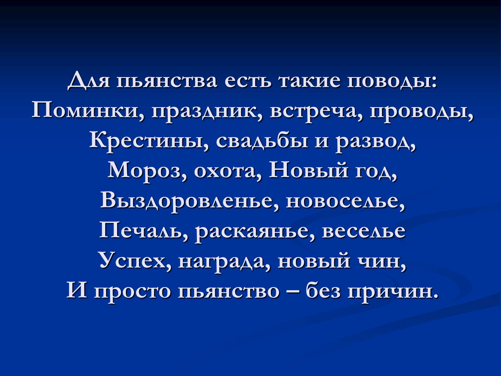 Презентація на тему «Алкоголь и алкогольная зависимость» - Слайд #2 Презентація на тему «Алкоголь и алкогольная зависимость» - Слайд #2