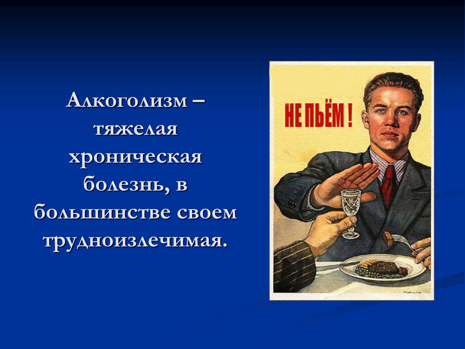 Презентація на тему «Алкоголь и алкогольная зависимость» - Слайд #3 Презентація на тему «Алкоголь и алкогольная зависимость» - Слайд #3