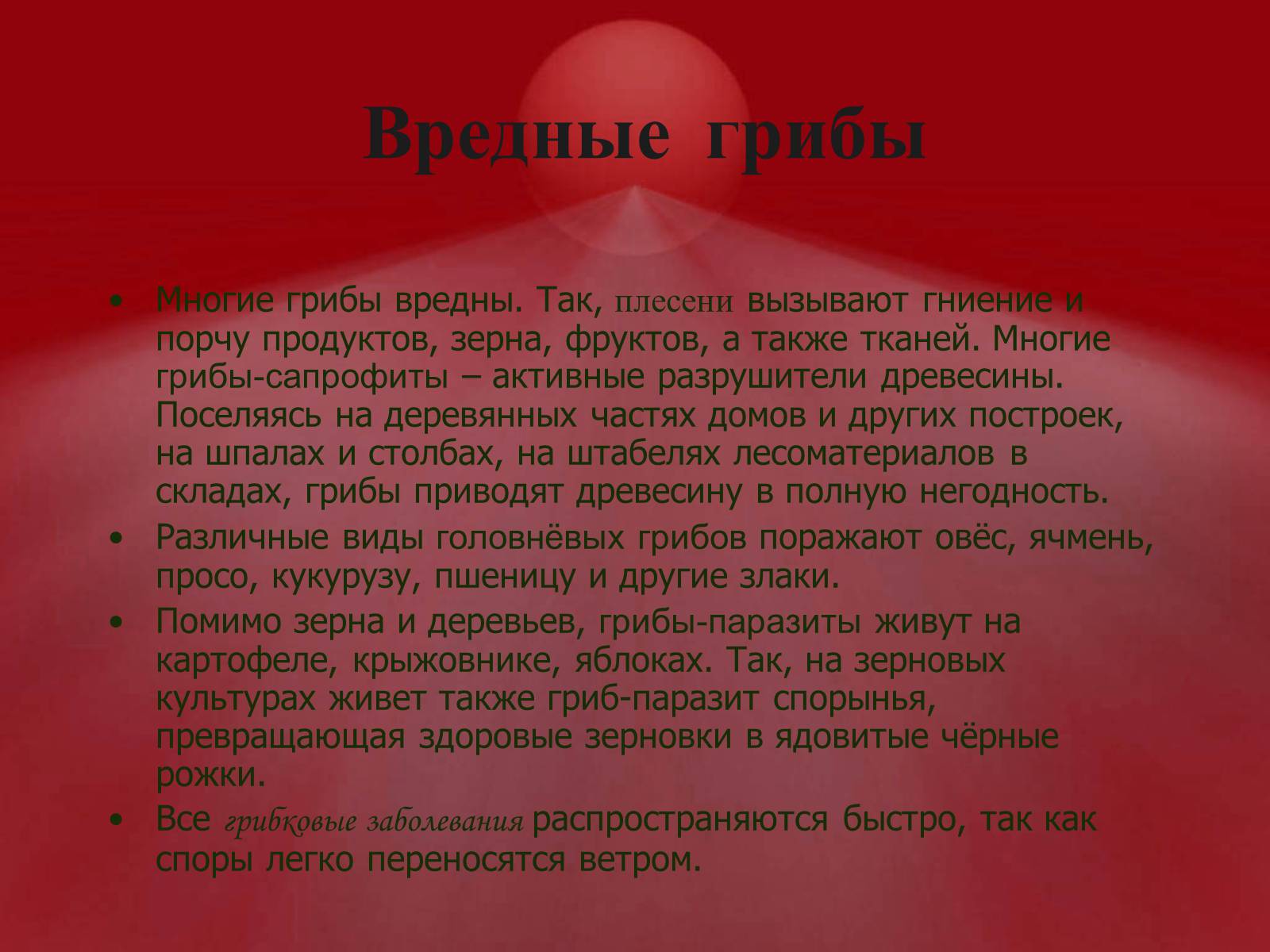 Презентація на тему «Питание грибов» - Слайд #9 Презентація на тему «Питание грибов» - Слайд #9