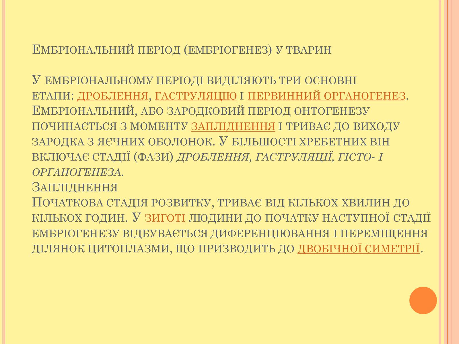 Презентація на тему «Онтогенез» (варіант 4) - Слайд #4 Презентація на тему «Онтогенез» (варіант 4) - Слайд #4