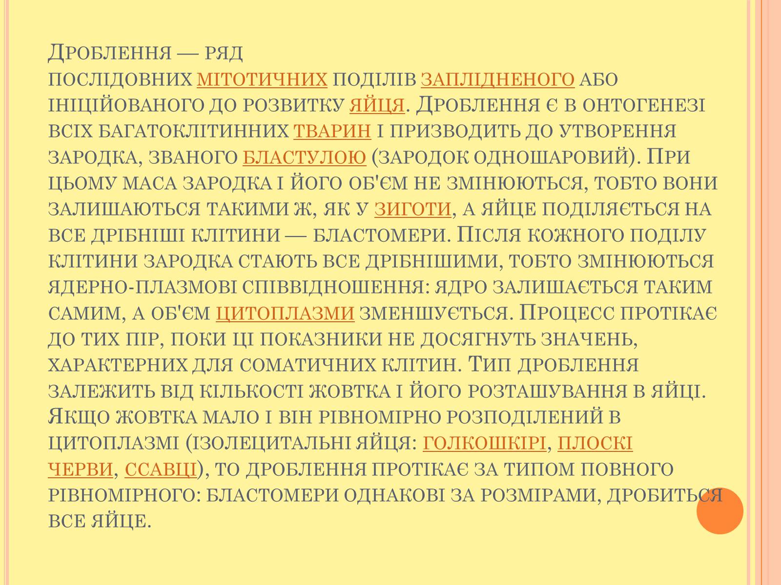 Презентація на тему «Онтогенез» (варіант 4) - Слайд #5 Презентація на тему «Онтогенез» (варіант 4) - Слайд #5