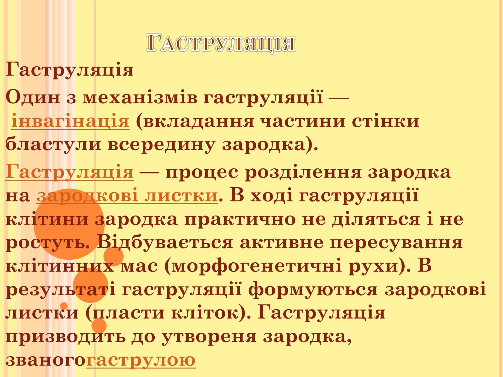 Презентація на тему «Онтогенез» (варіант 4) - Слайд #7 Презентація на тему «Онтогенез» (варіант 4) - Слайд #7