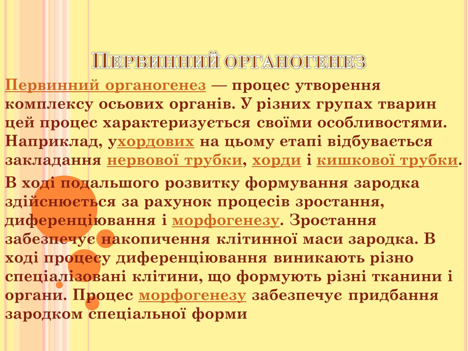 Презентація на тему «Онтогенез» (варіант 4) - Слайд #8 Презентація на тему «Онтогенез» (варіант 4) - Слайд #8