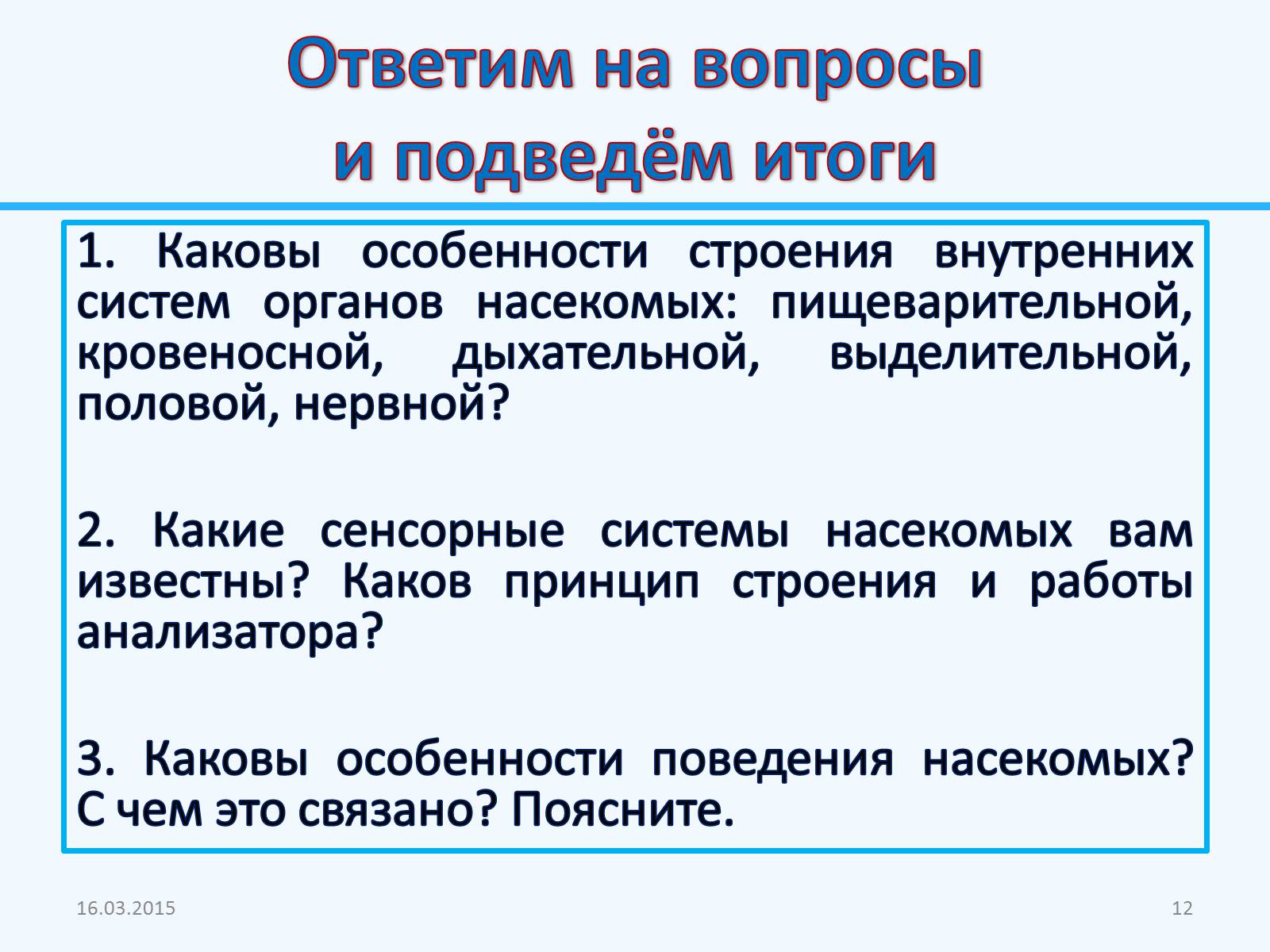 Презентація на тему «Внутреннее строение насекомых» - Слайд #12 Презентація на тему «Внутреннее строение насекомых» - Слайд #12