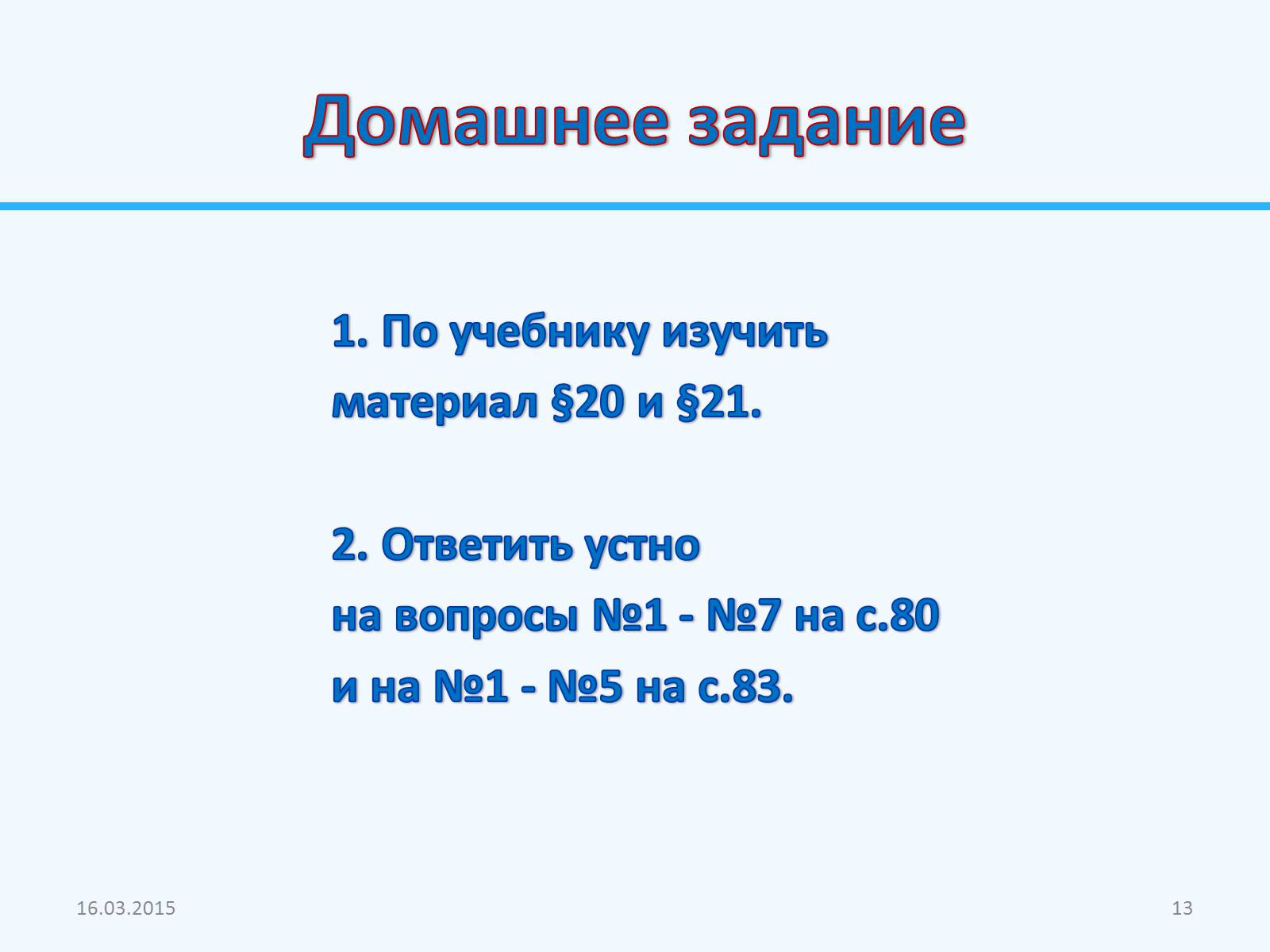 Презентація на тему «Внутреннее строение насекомых» - Слайд #13 Презентація на тему «Внутреннее строение насекомых» - Слайд #13