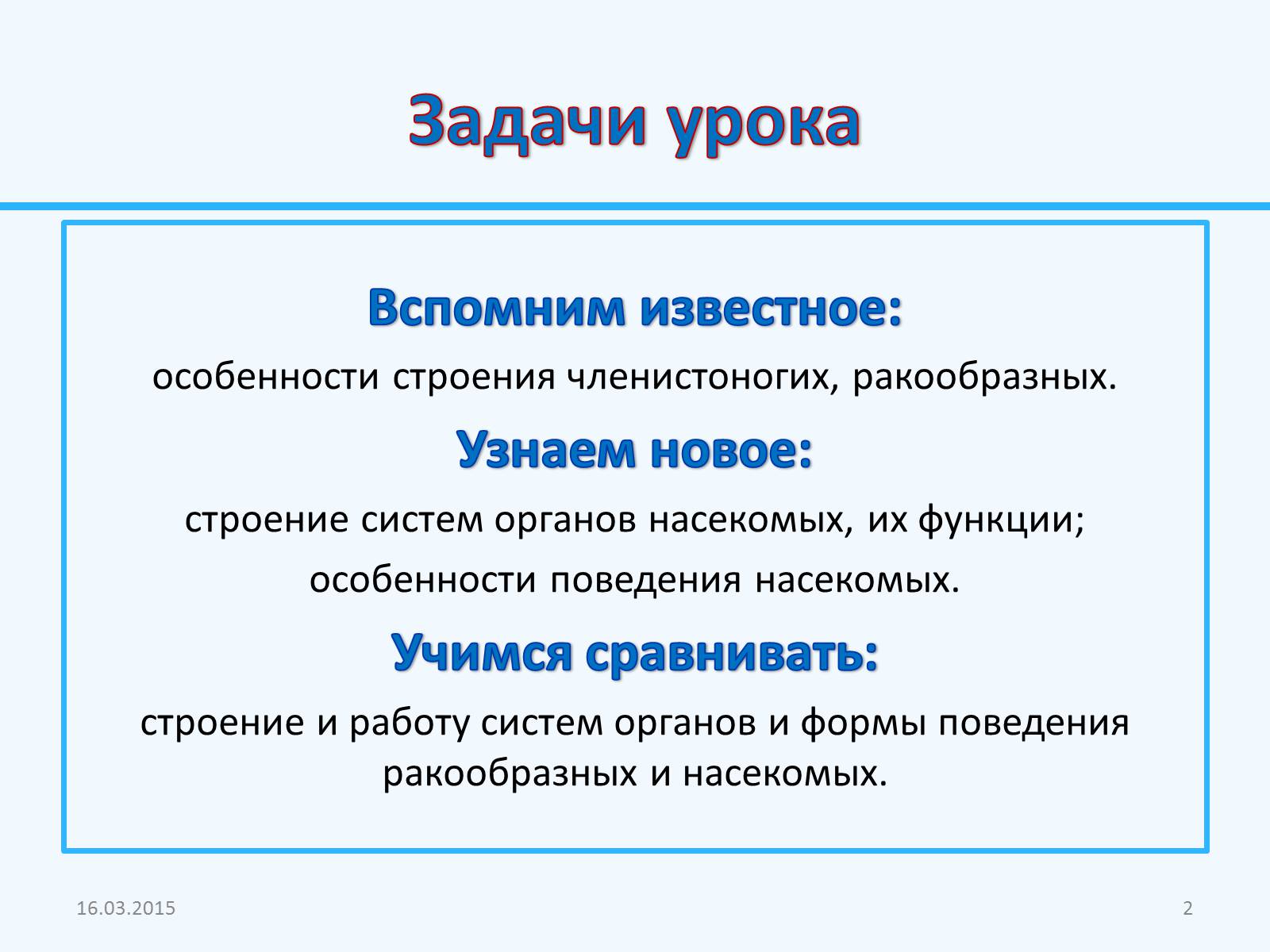 Презентація на тему «Внутреннее строение насекомых» - Слайд #2 Презентація на тему «Внутреннее строение насекомых» - Слайд #2