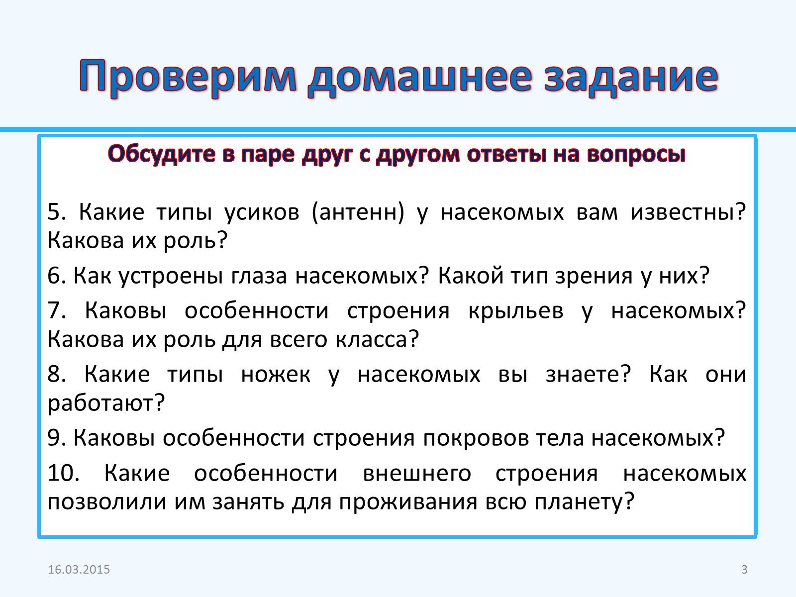 Презентація на тему «Внутреннее строение насекомых» - Слайд #3 Презентація на тему «Внутреннее строение насекомых» - Слайд #3