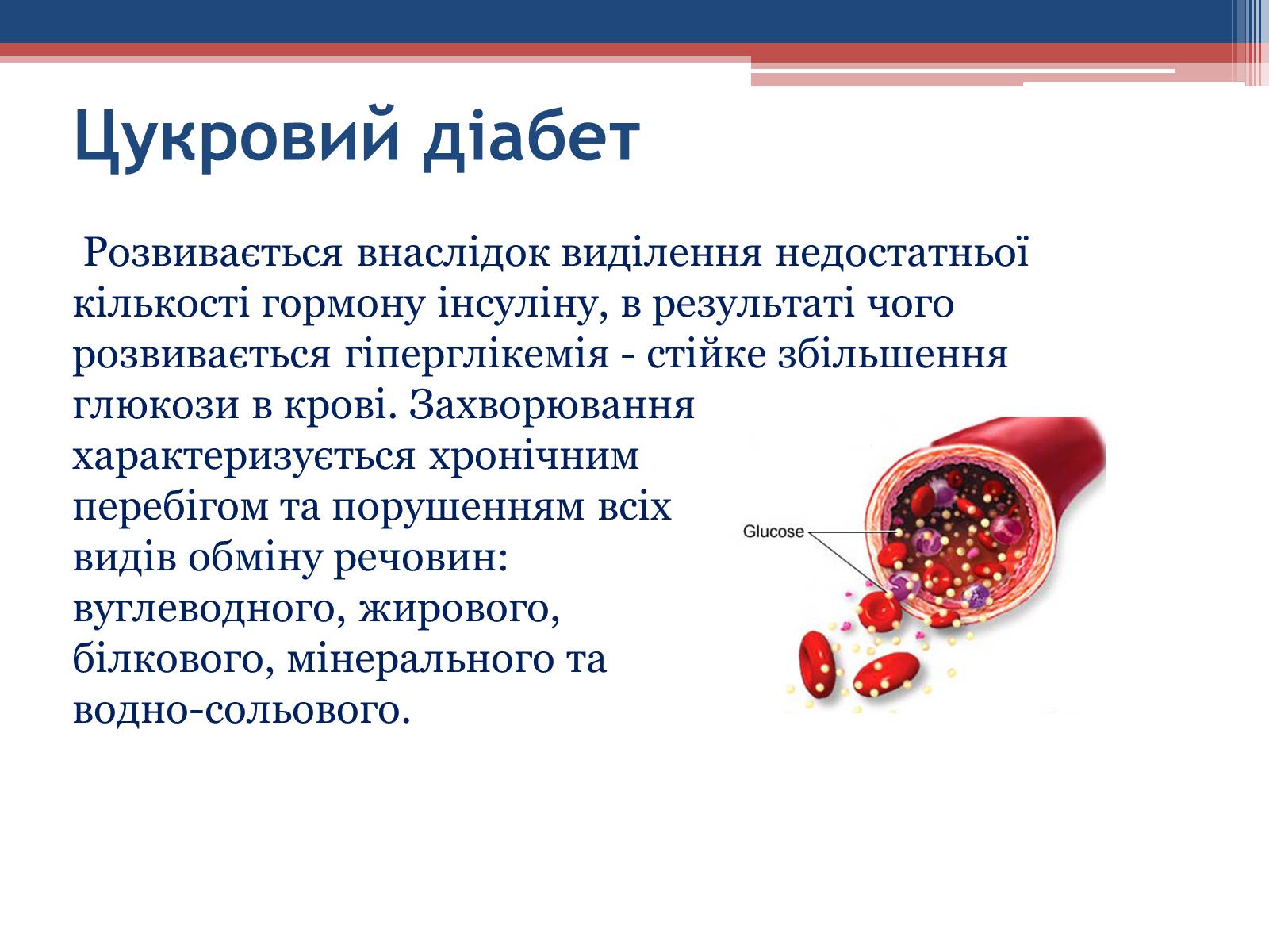 Презентація на тему «Порушення гормональних функцій ендокринних залоз» - Слайд #13 Презентація на тему «Порушення гормональних функцій ендокринних залоз» - Слайд #13