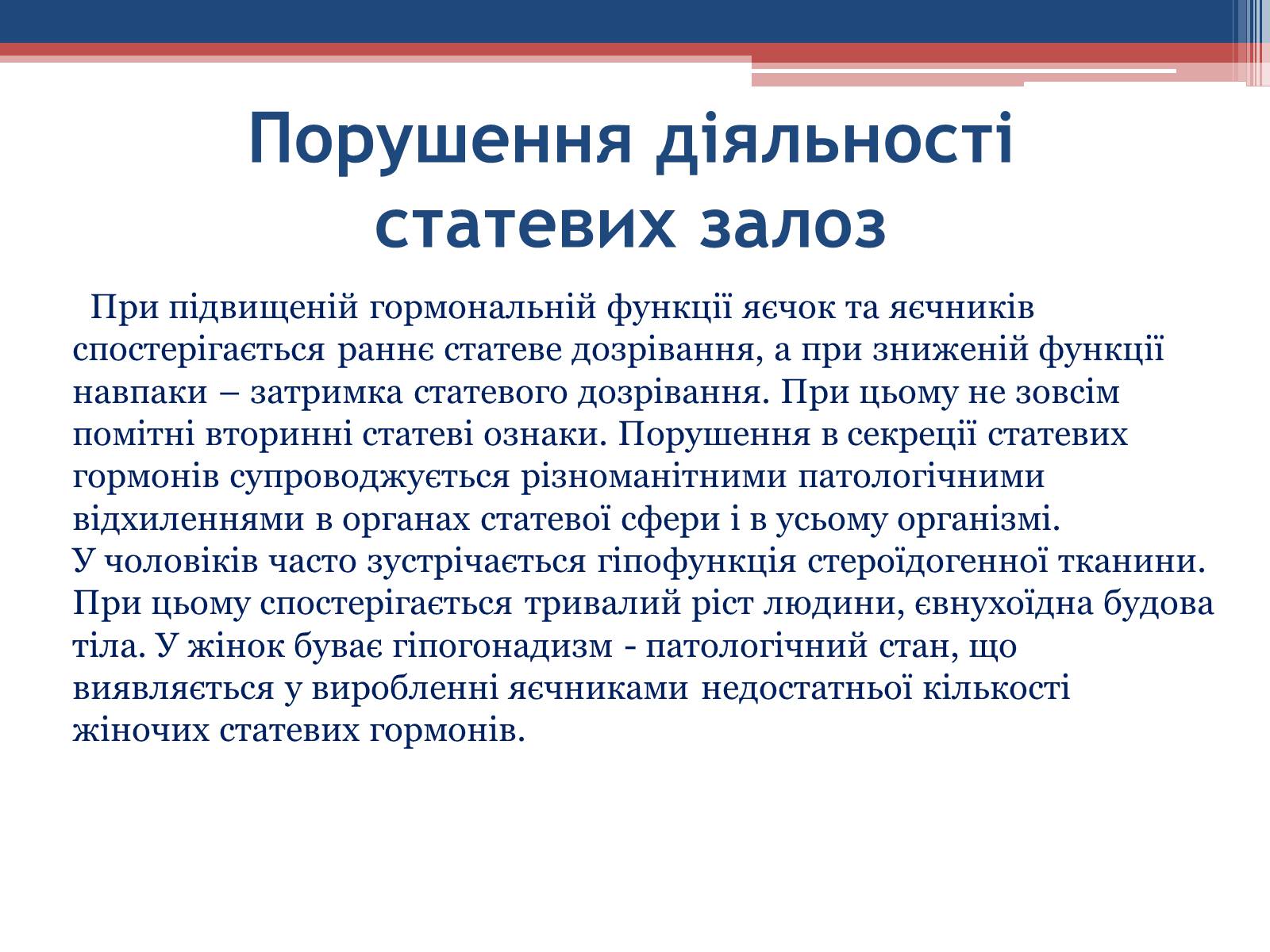 Презентація на тему «Порушення гормональних функцій ендокринних залоз» - Слайд #15 Презентація на тему «Порушення гормональних функцій ендокринних залоз» - Слайд #15